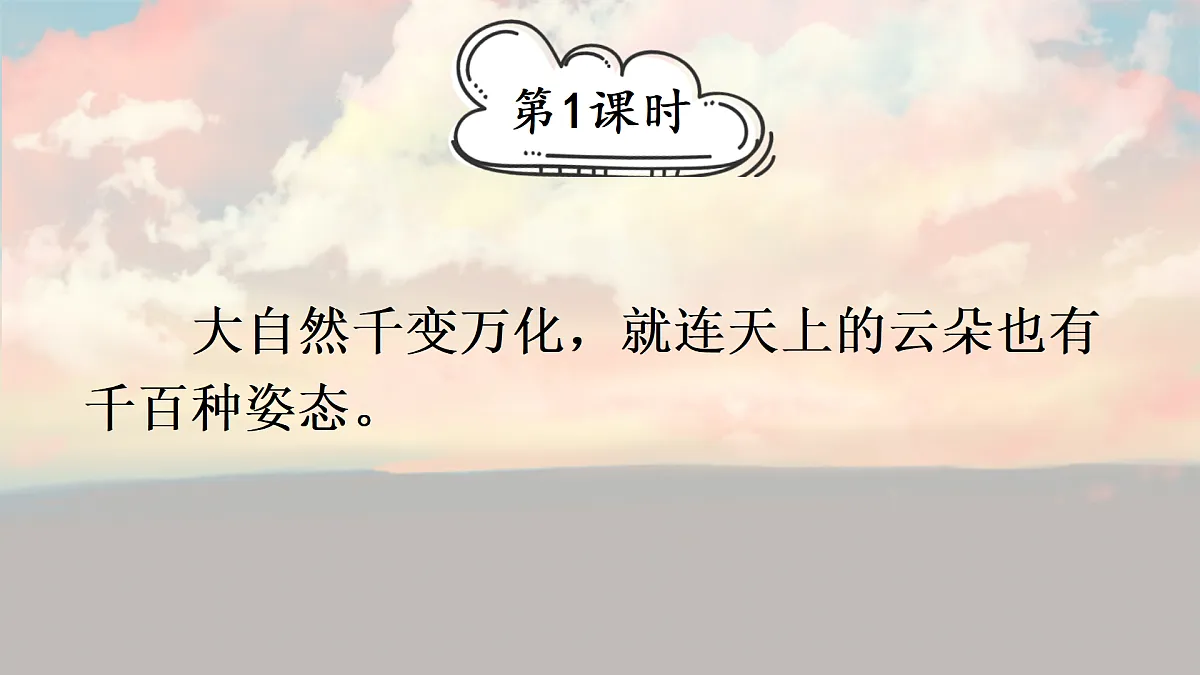 22 火烧云【教案版】第2页