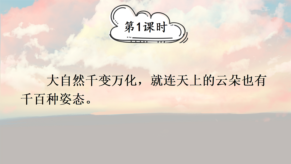 22 火烧云【教案版】第2页