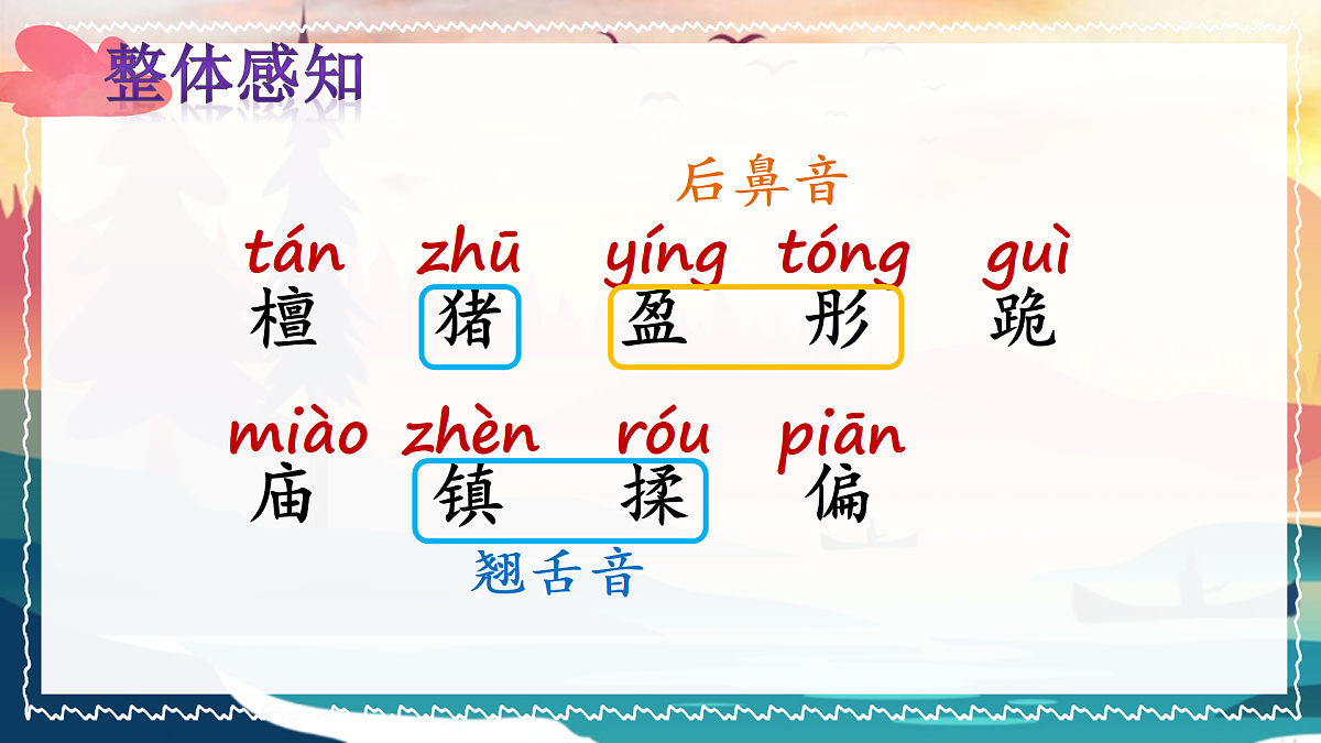 22 火烧云【教案版】第6页