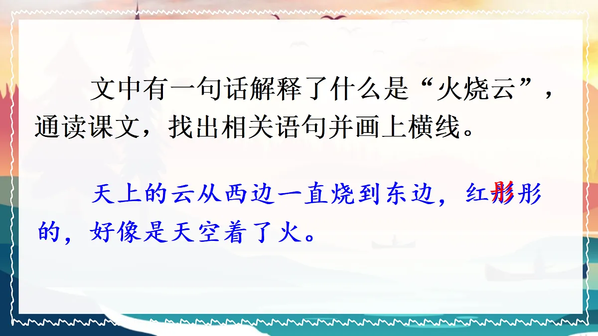 22 火烧云【教案版】第7页