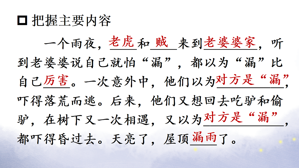 26 漏【教案版】第8页