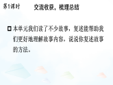统编版（2024）语文三年级下册第八单元 语文园地八（课件+视频）
