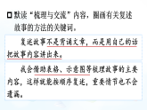 统编版（2024）语文三年级下册第八单元 语文园地八（课件+视频）