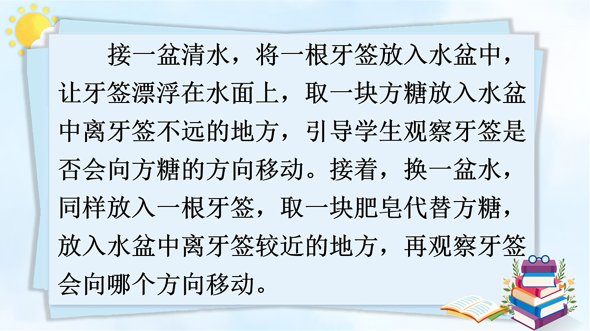 习作：我做了一项小实验【教案版】第4页