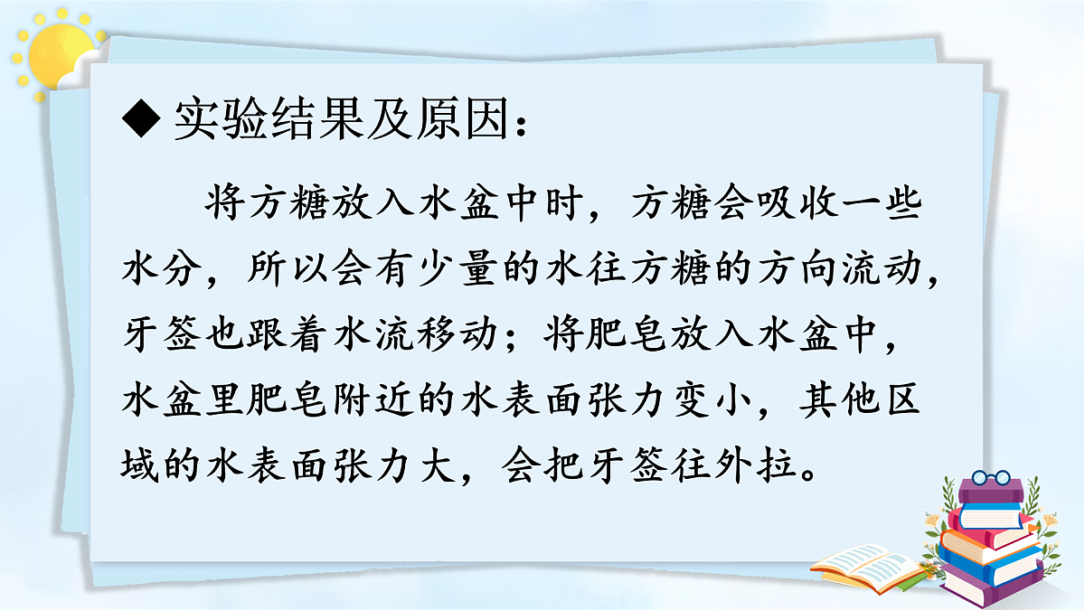 习作：我做了一项小实验【教案版】第7页