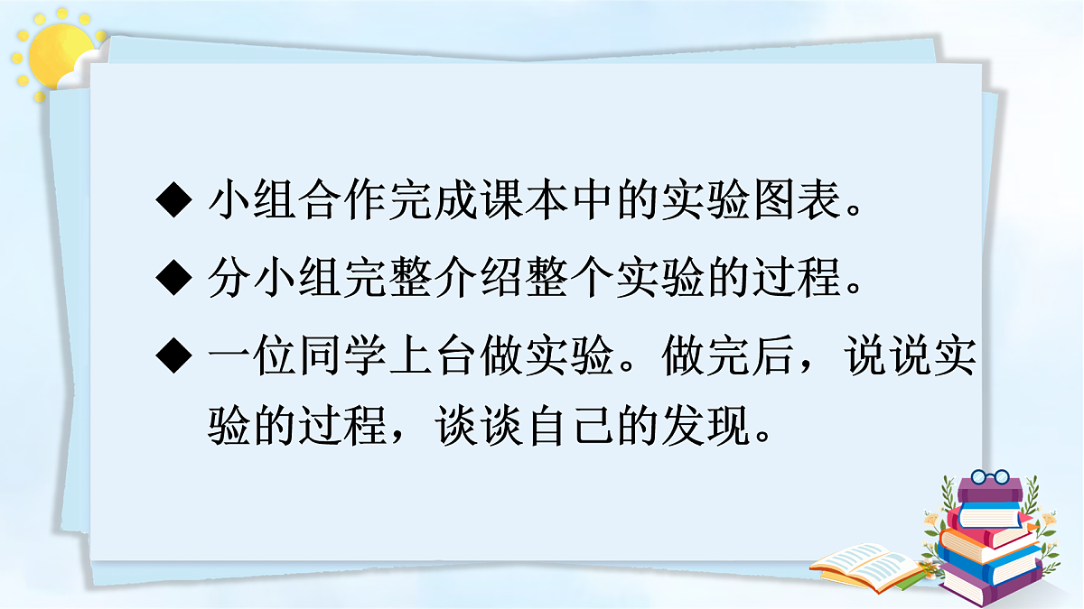 习作：我做了一项小实验【教案版】第8页