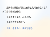 统编版（2024）语文三年级下册第四单元 语文园地四（课件+视频）