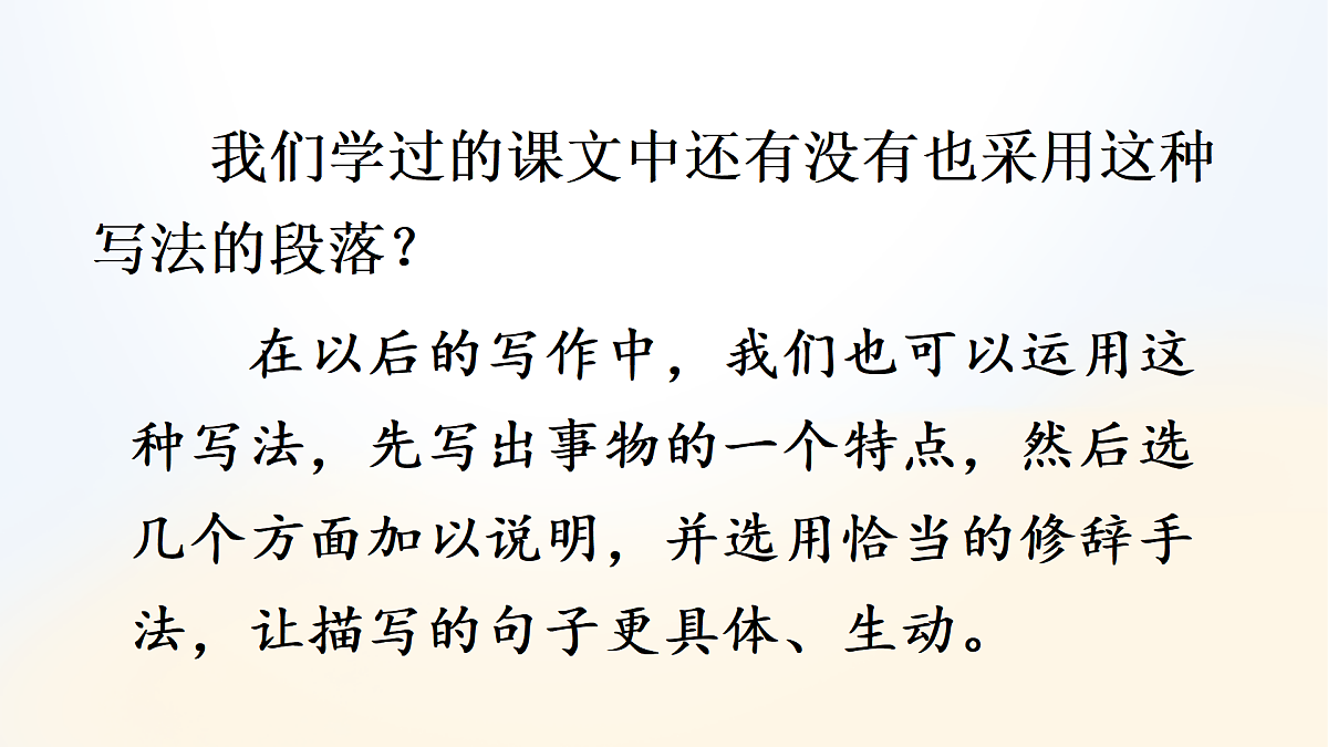 语文园地四【教案版】第5页