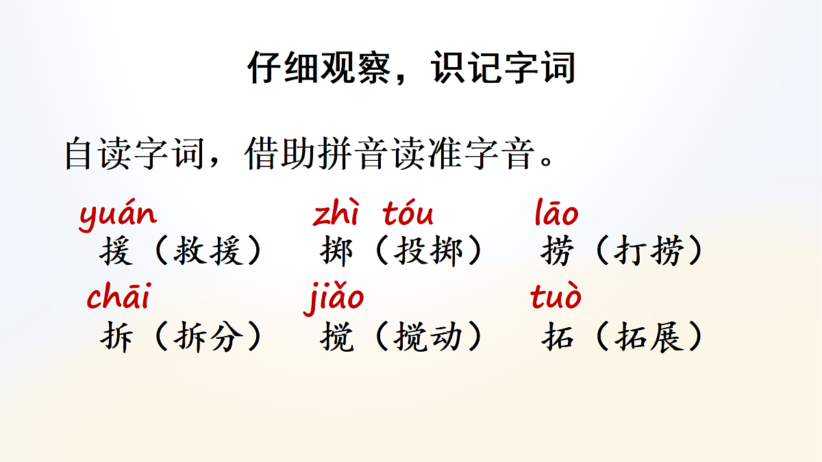 语文园地四【教案版】第6页