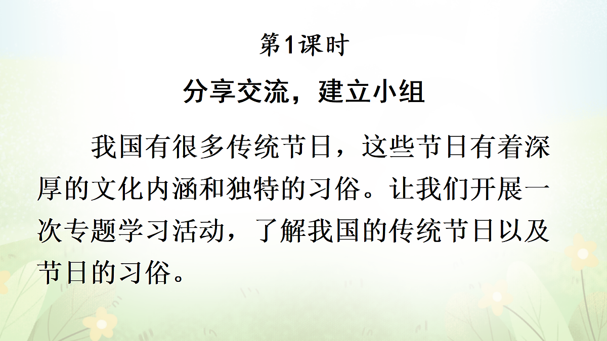 专题学习活动 中华传统节日【教案版】第2页