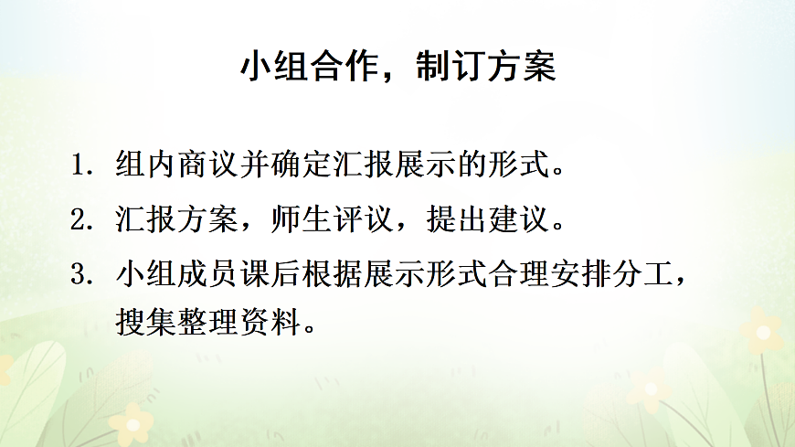 专题学习活动 中华传统节日【教案版】第8页