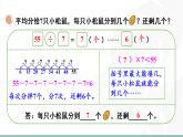 3.3分松果（课件）-2025-2026学年二年级下册数学北师大版