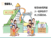 7.2水上乐园（课件）-2025-2026学年二年级下册数学北师大版