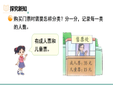 7.2水上乐园（课件）-2025-2026学年二年级下册数学北师大版