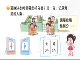 7.2水上乐园（课件）-2025-2026学年二年级下册数学北师大版