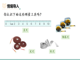 综合实践 发现身体上的尺子（课件）-2025-2026学年二年级下册数学北师大版