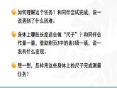 综合实践 发现身体上的尺子（课件）-2025-2026学年二年级下册数学北师大版