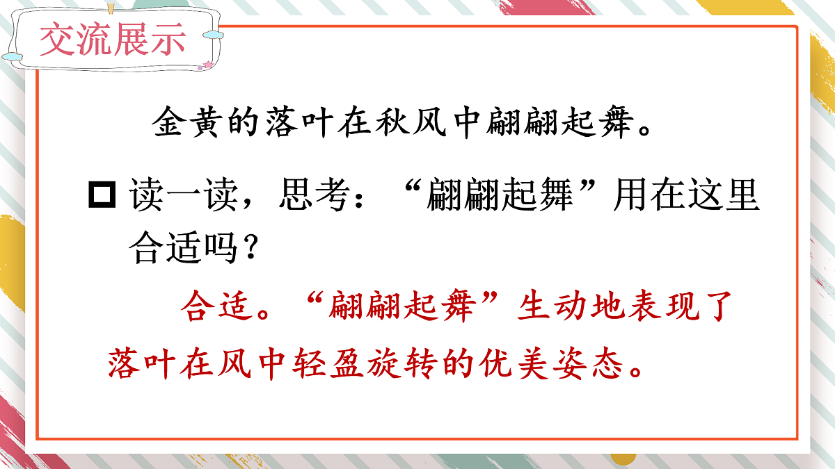 语文园地【教案版】第4页