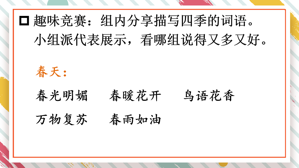 语文园地【教案版】第8页