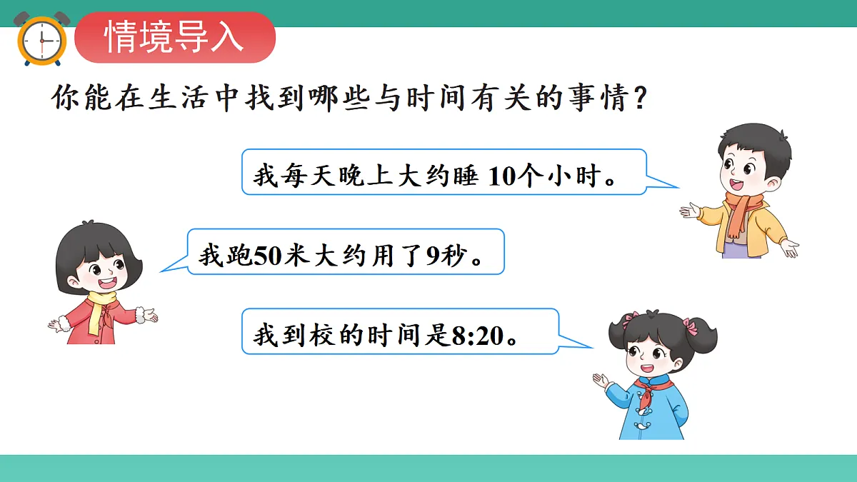 第2课时 我与时间的故事第2页