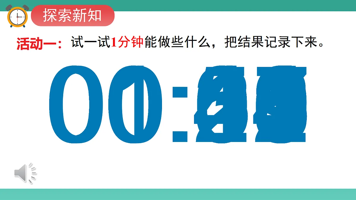 第2课时 我与时间的故事第4页