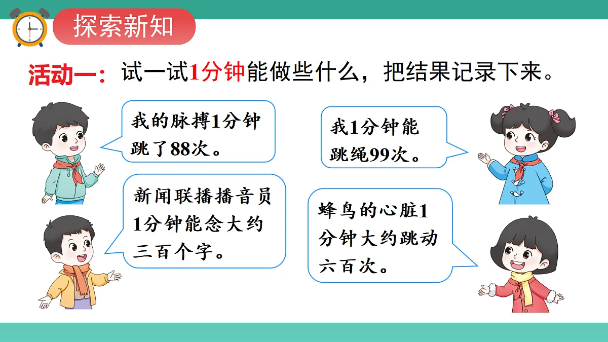 第2课时 我与时间的故事第5页