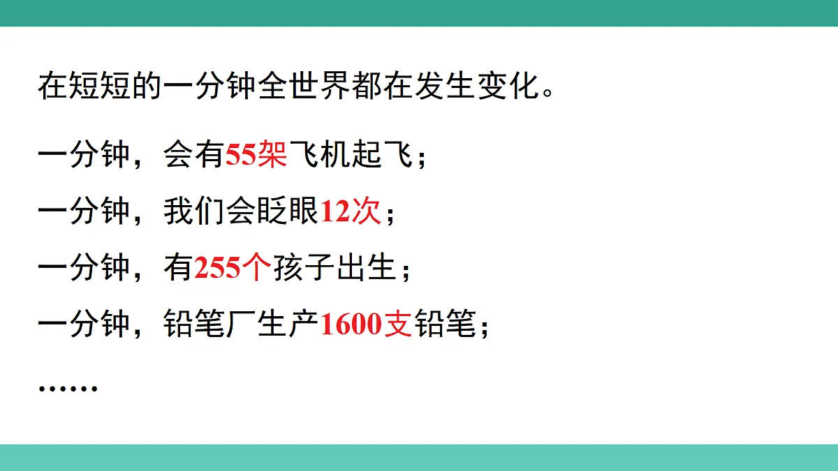 第2课时 我与时间的故事第7页