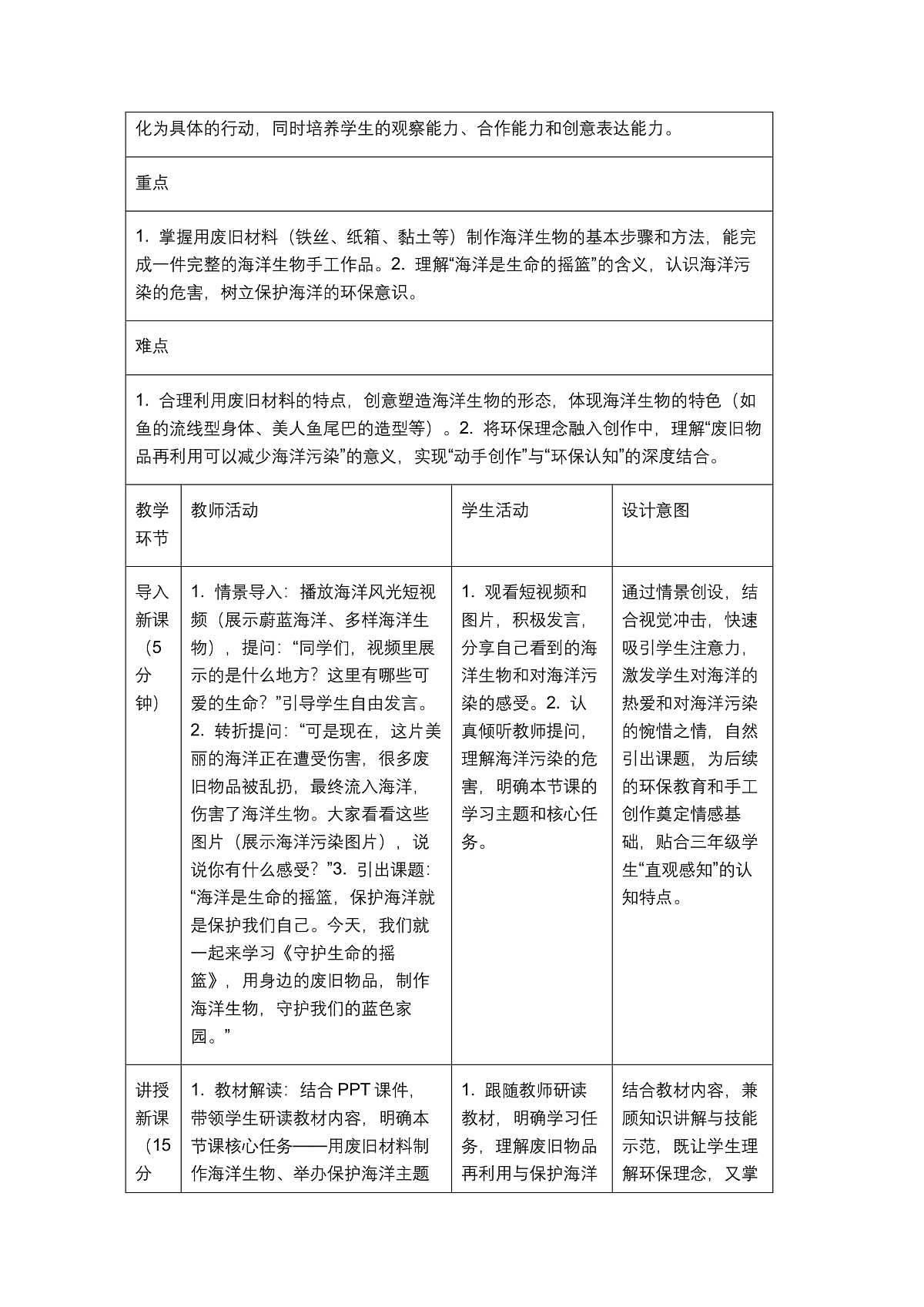 《守护生命的摇篮》教学设计1第2页
