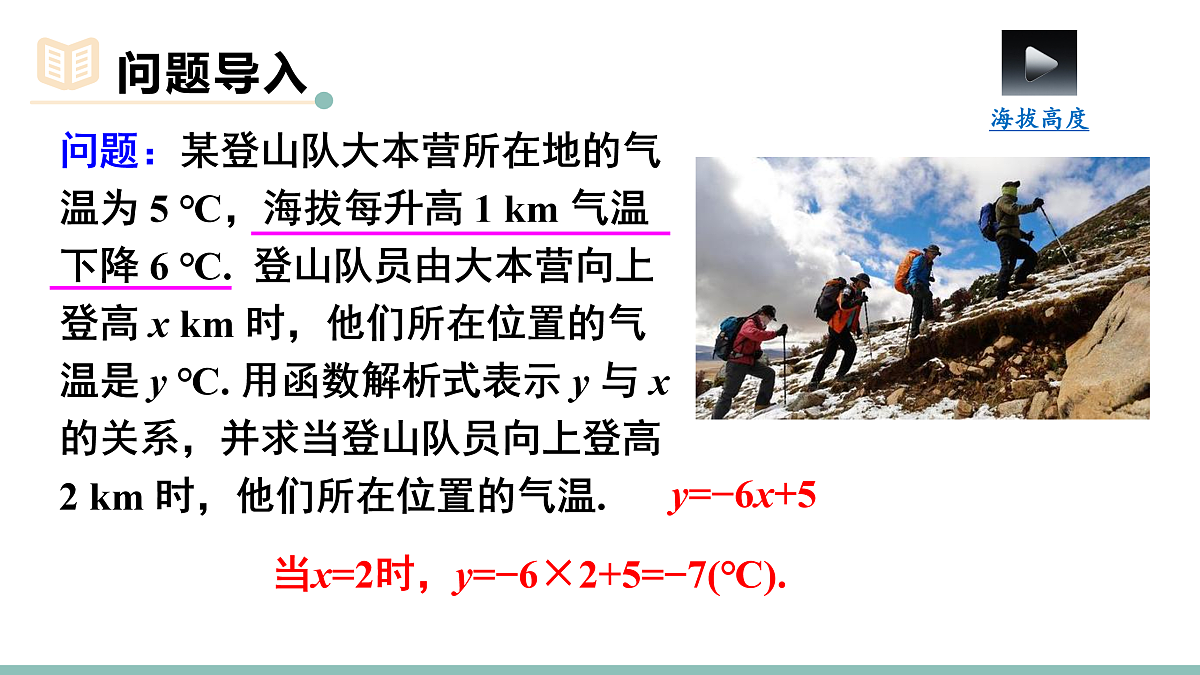 23.1  一次函数的概念第3页