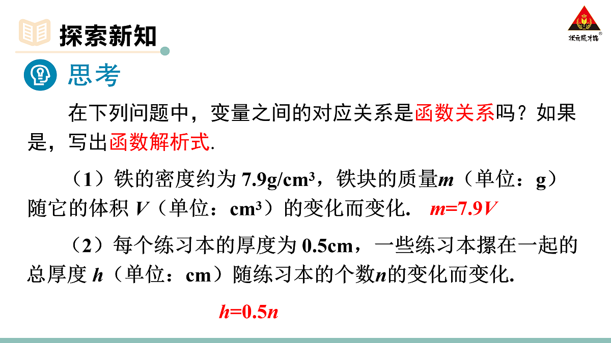 23.1  一次函数的概念第4页