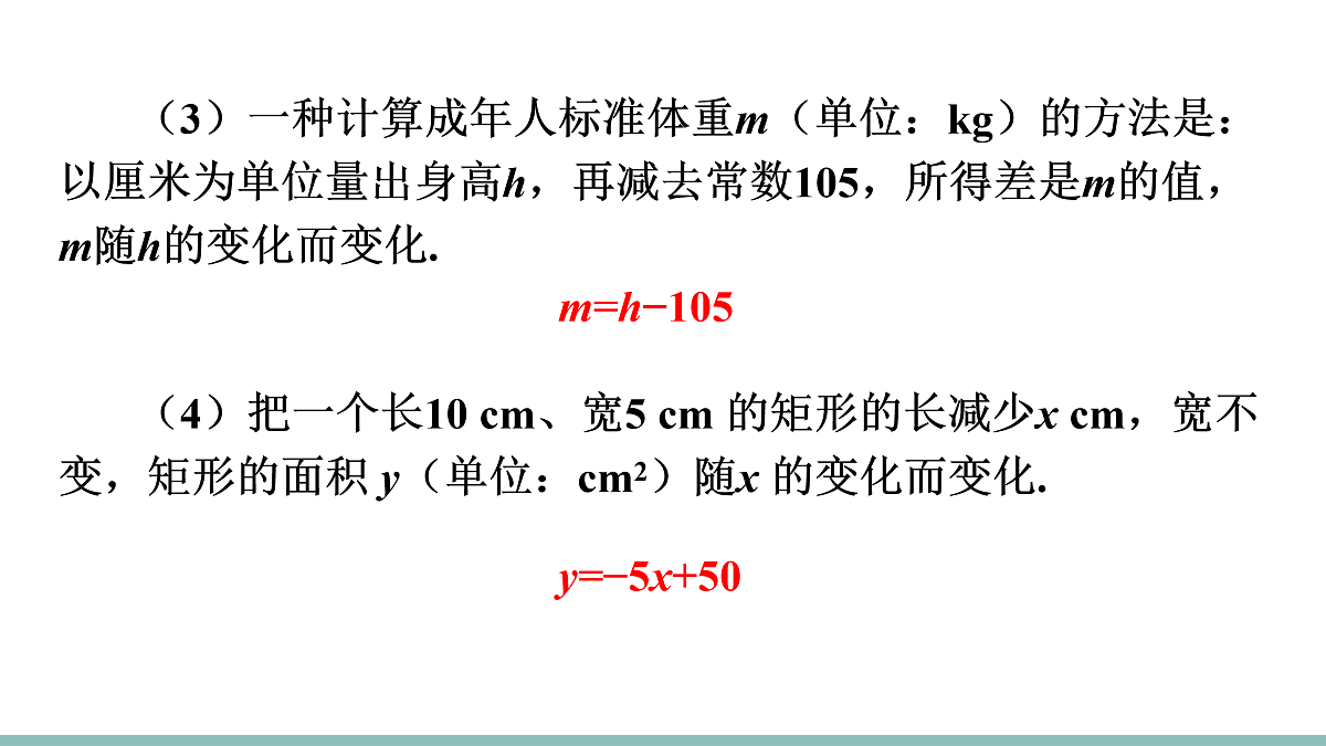 23.1  一次函数的概念第5页