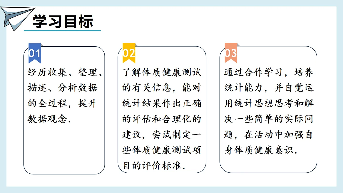 综合与实践 学生体质健康调查与分析第2页