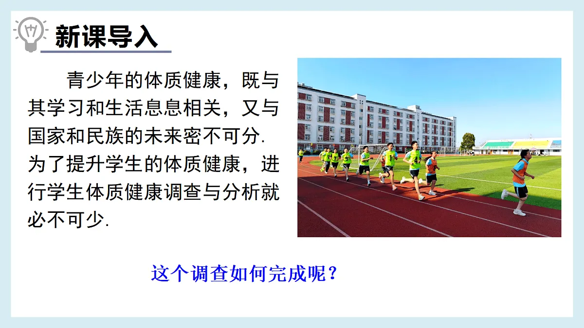 综合与实践 学生体质健康调查与分析第3页