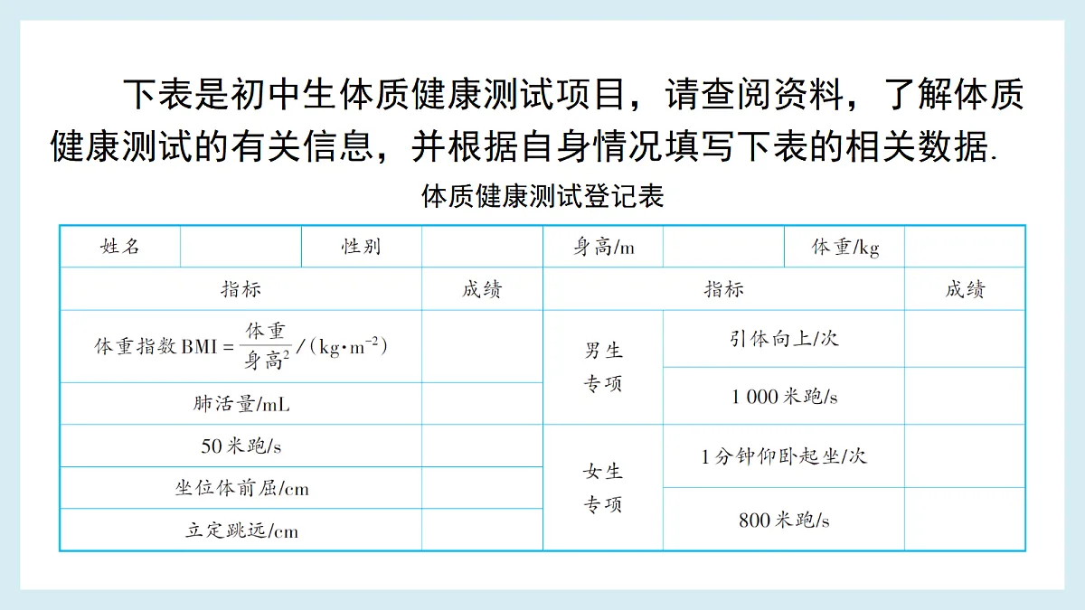 综合与实践 学生体质健康调查与分析第5页