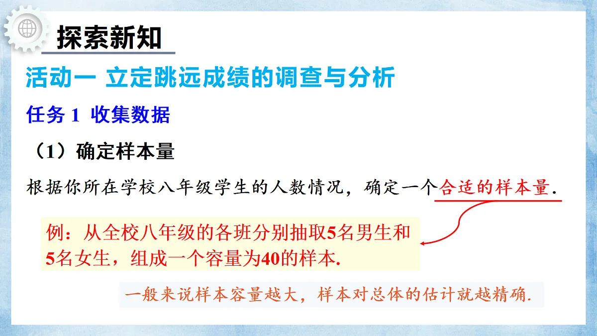 综合与实践 学生体质健康调查与分析第6页