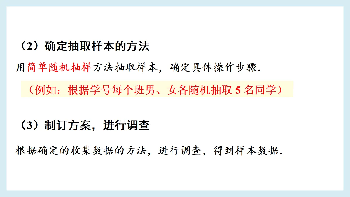 综合与实践 学生体质健康调查与分析第7页