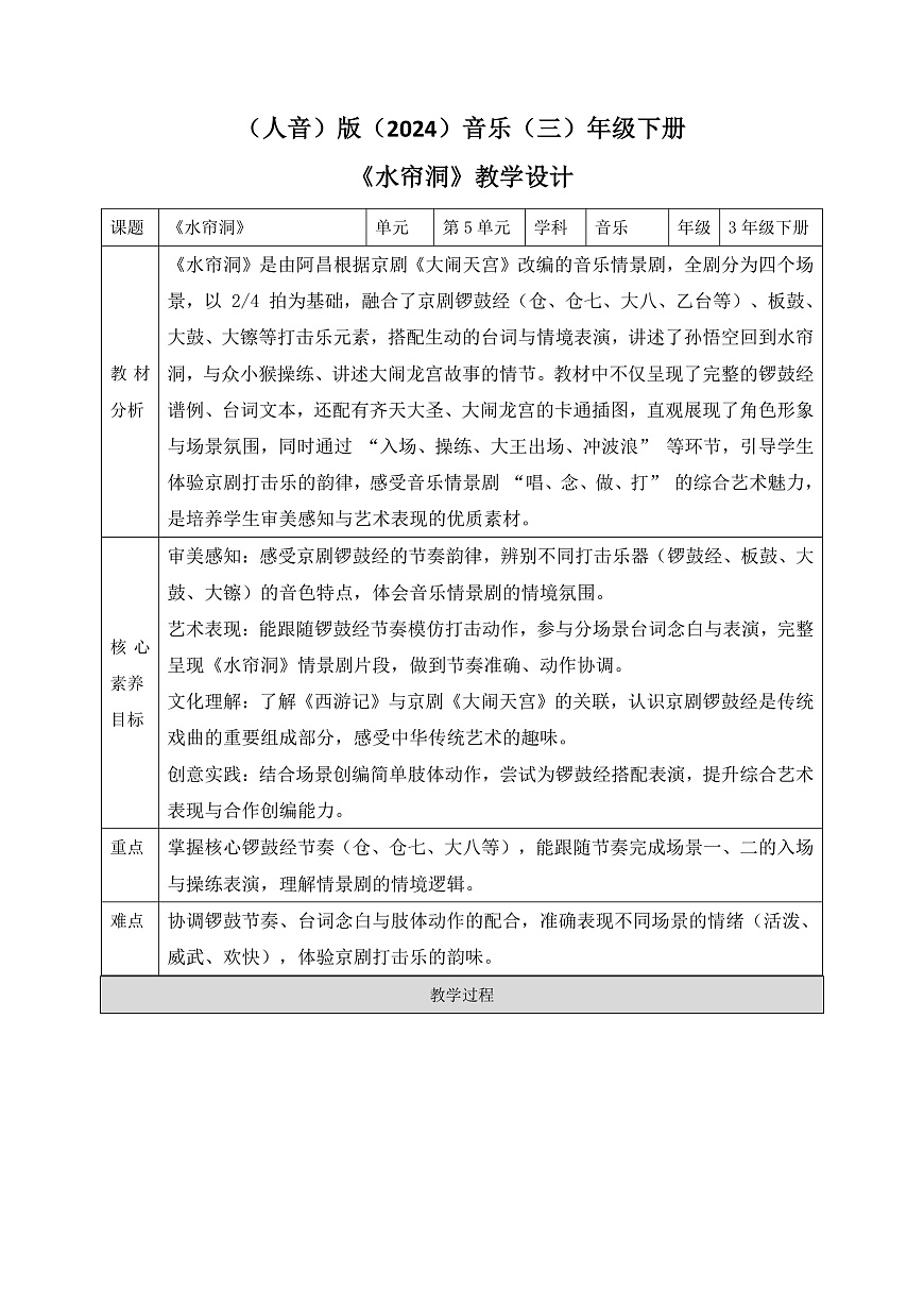《水帘洞》教案第1页