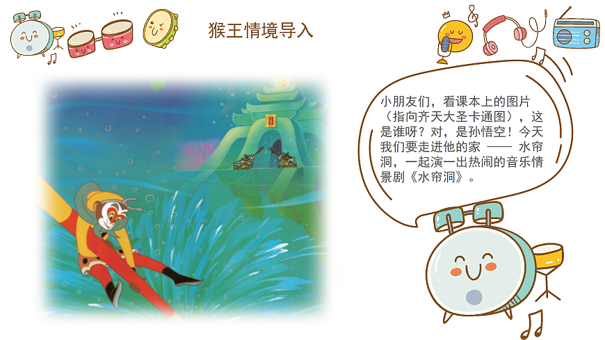 《水帘洞》课件第4页