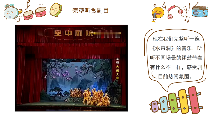 《水帘洞》课件第6页