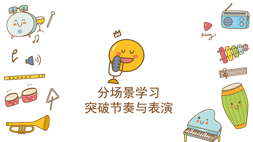 《水帘洞》课件第8页
