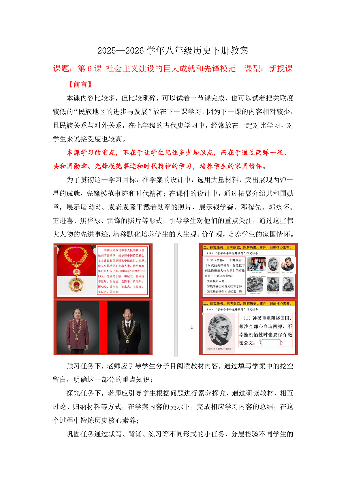 【简单实用素养课】第6课 社会主义建设的巨大成就和先锋模范【教学设计】第1页