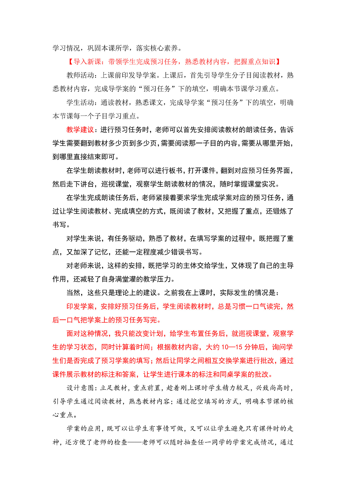 【简单实用素养课】第6课 社会主义建设的巨大成就和先锋模范【教学设计】第2页