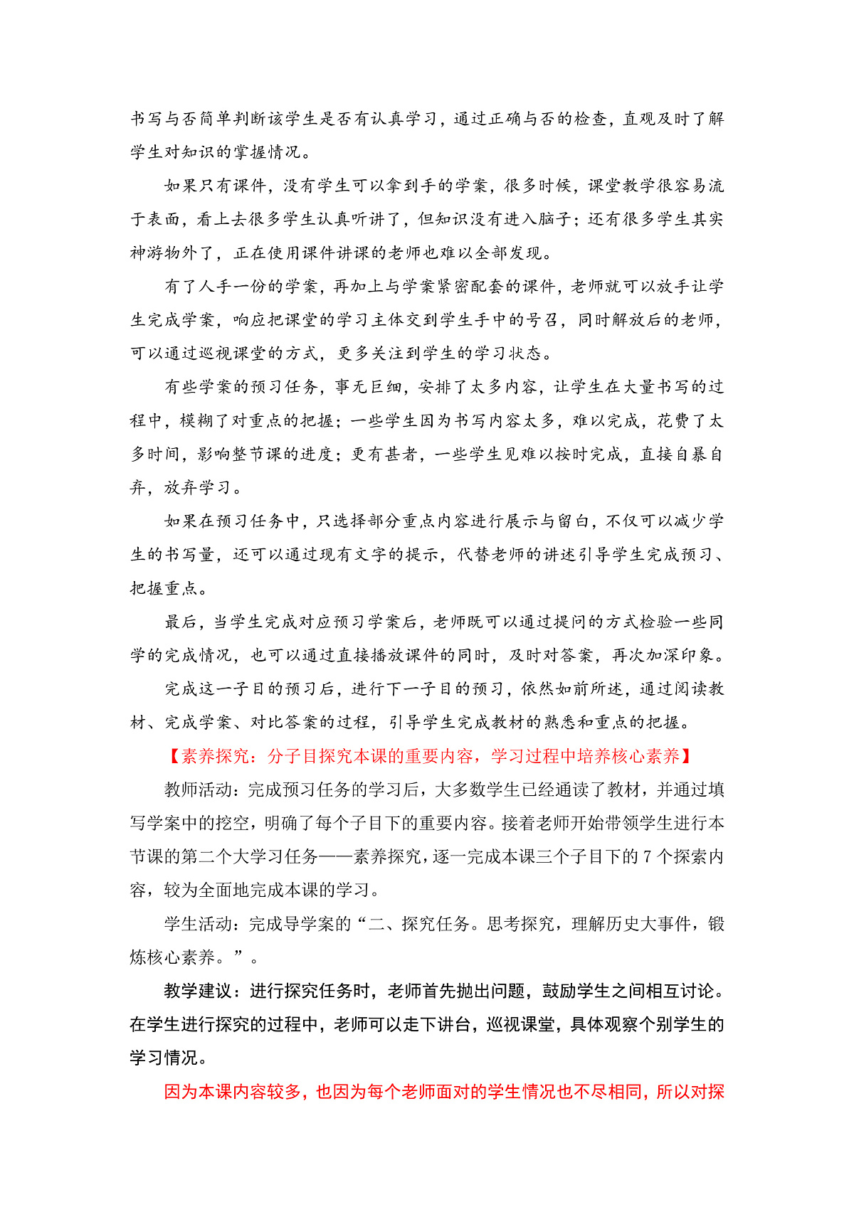 【简单实用素养课】第6课 社会主义建设的巨大成就和先锋模范【教学设计】第3页