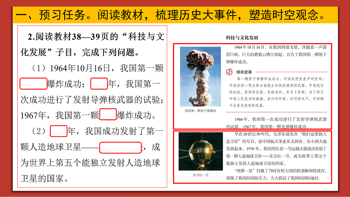 【简单实用素养课】第6课 社会主义建设的巨大成就和先锋模范【课件】第3页