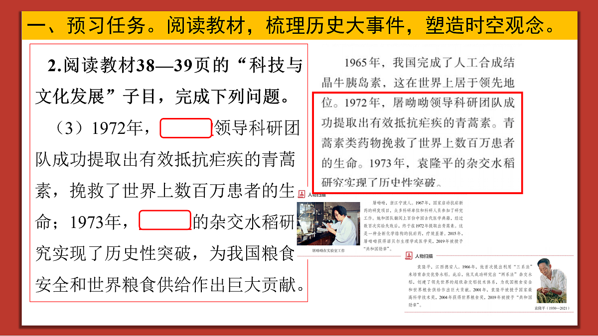 【简单实用素养课】第6课 社会主义建设的巨大成就和先锋模范【课件】第4页