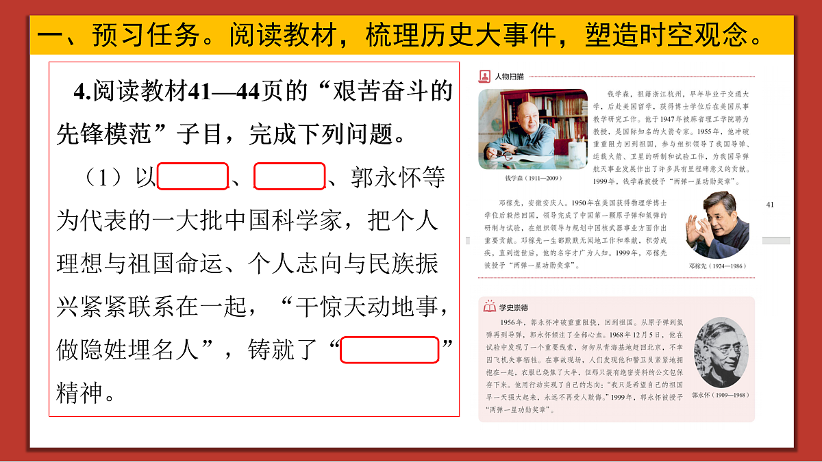 【简单实用素养课】第6课 社会主义建设的巨大成就和先锋模范【课件】第6页