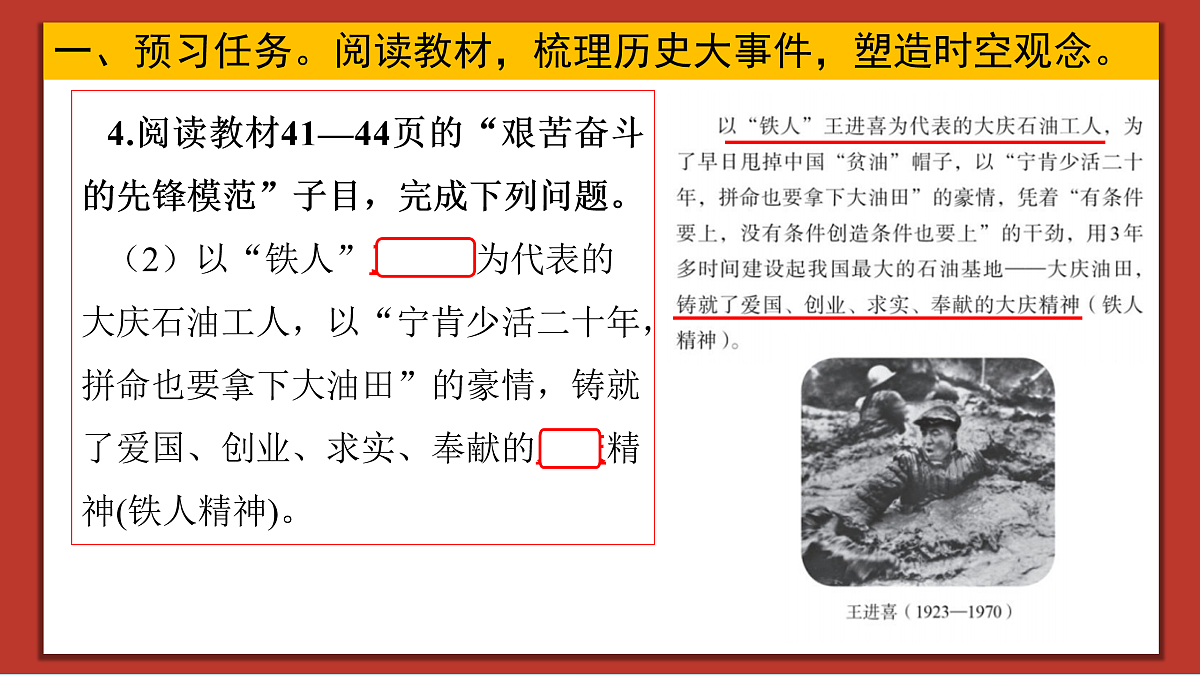 【简单实用素养课】第6课 社会主义建设的巨大成就和先锋模范【课件】第7页