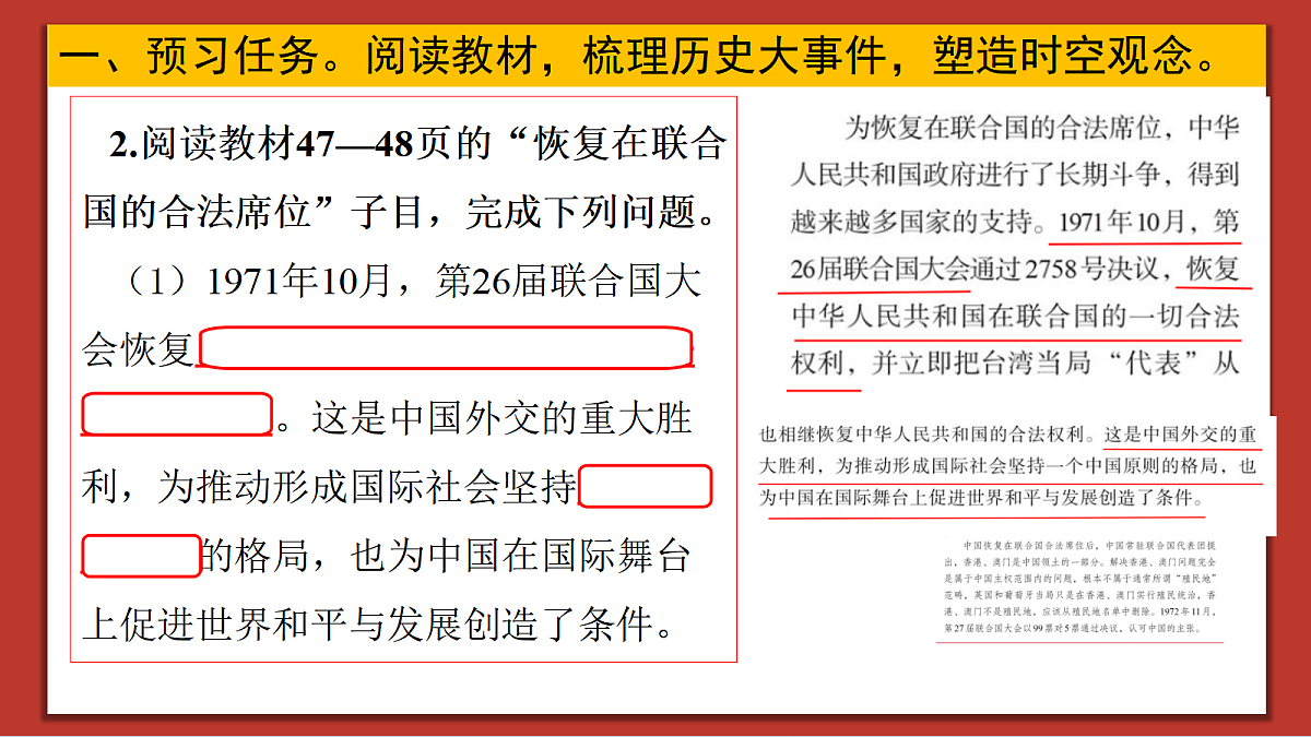 【简单实用素养课】第7课 国防现代化起步和外交工作新突破【课件】第5页
