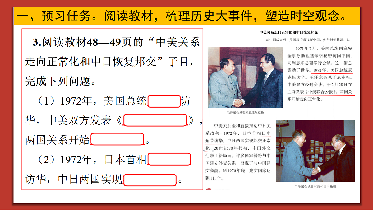 【简单实用素养课】第7课 国防现代化起步和外交工作新突破【课件】第6页