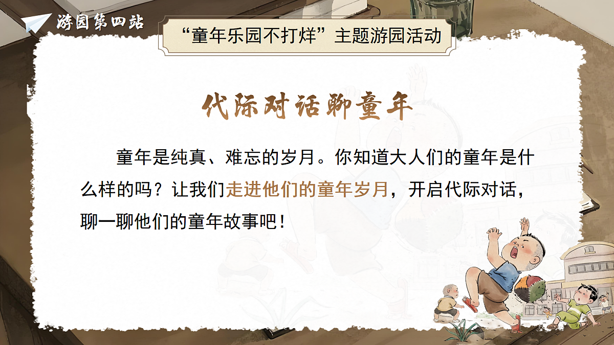 五下第一单元口语交际《走进他们的童年岁月》第3页